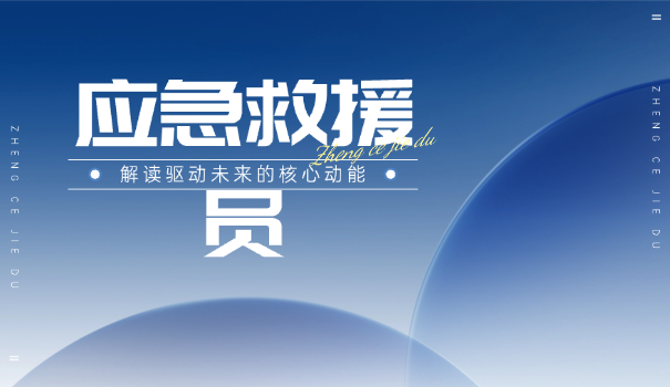 应急救援员证如何申请办理手续的