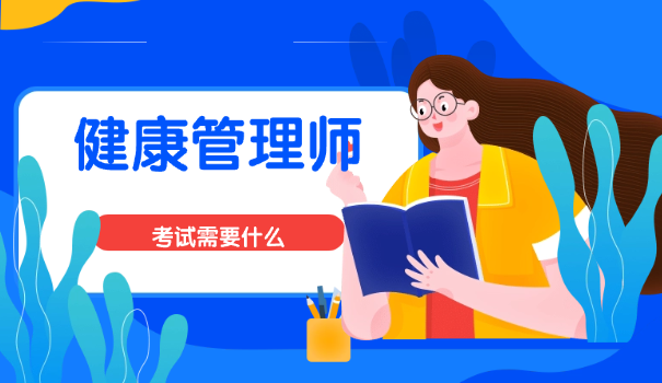 济南健康管理师培训哪家好哪里好